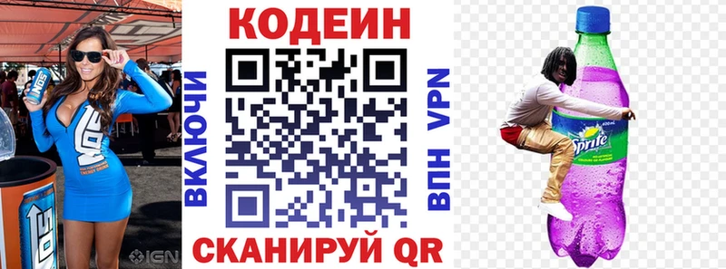 Кодеин Purple Drank Орск